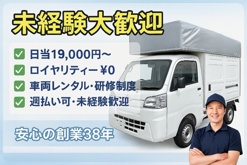 有限会社イワキ流通の求人・転職情報