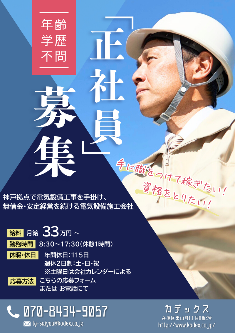 株式会社カデックスの求人・転職情報