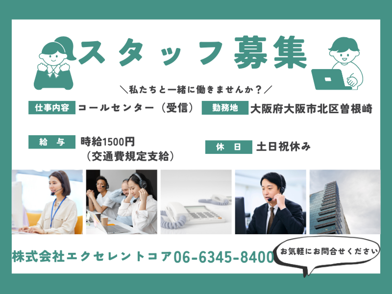 株式会社エクセレントコアのアルバイト・バイト求人情報-18