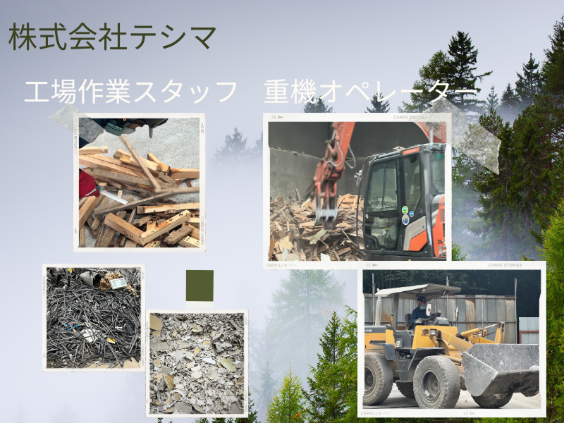 株式会社テシマのアルバイト・バイト求人情報-02