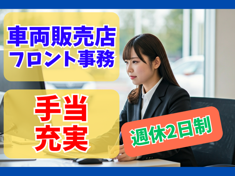 東愛知日産自動車株式会社の求人・転職情報
