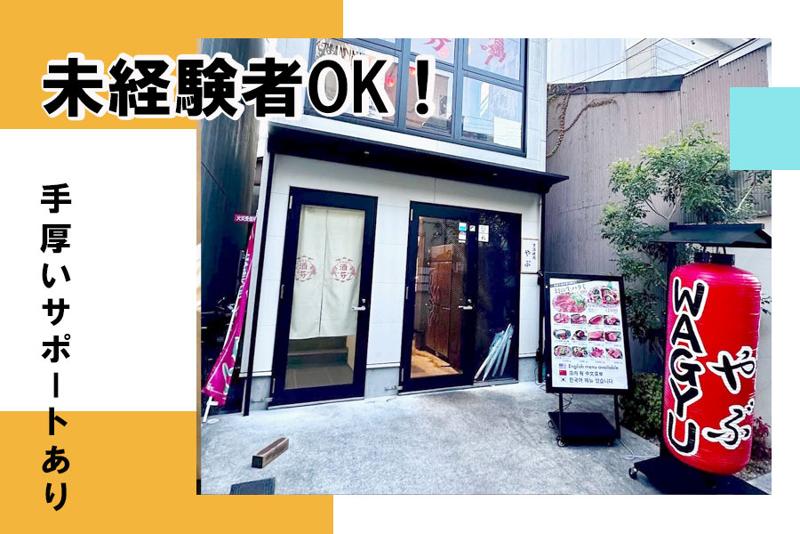 京洛焼肉やぶのアルバイト・バイト求人情報-02