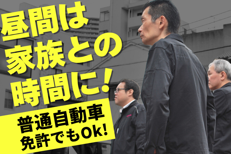 安立運輸株式会社の求人情報