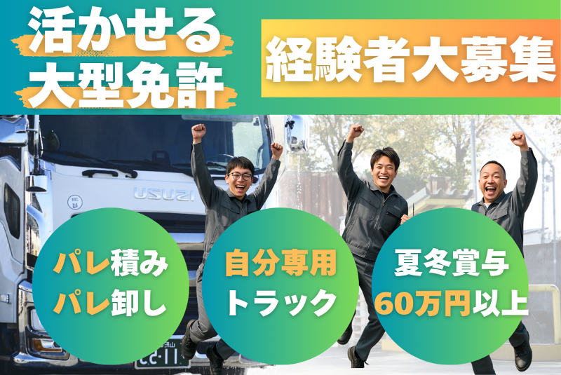 寒河江物流株式会社の求人・転職情報