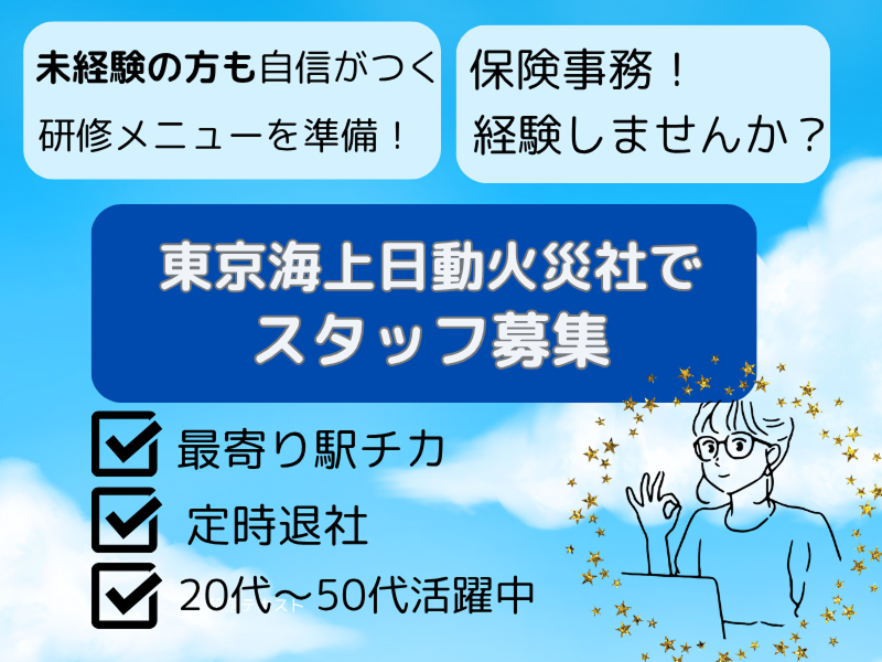 東京海上日動キャリアサービスのアルバイト・バイト求人情報-02