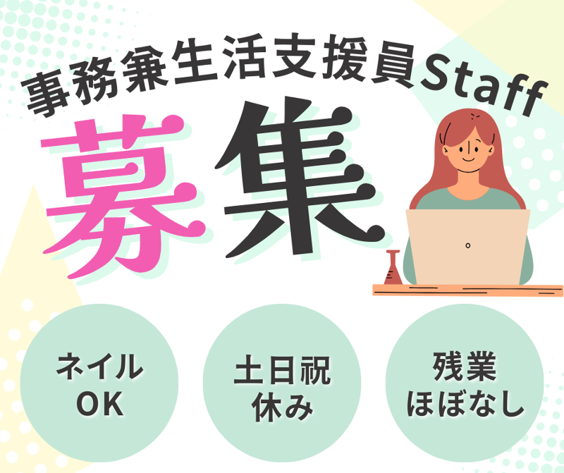 株式会社未来の求人・転職情報