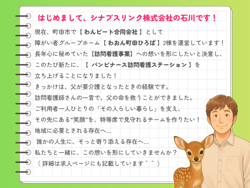 シナプスリンク株式会社のアルバイト・バイト求人情報-02