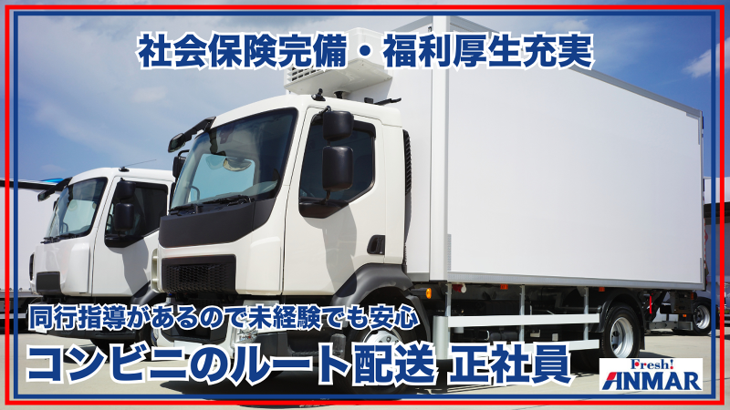 ホクガン運輸株式会社の求人・転職情報