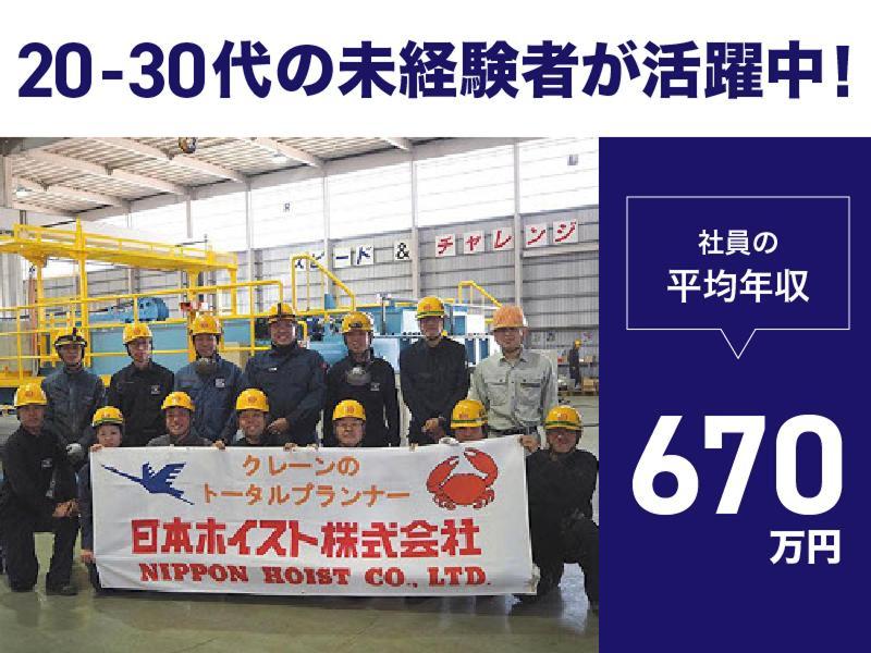 日本ホイスト株式会社の求人・転職情報