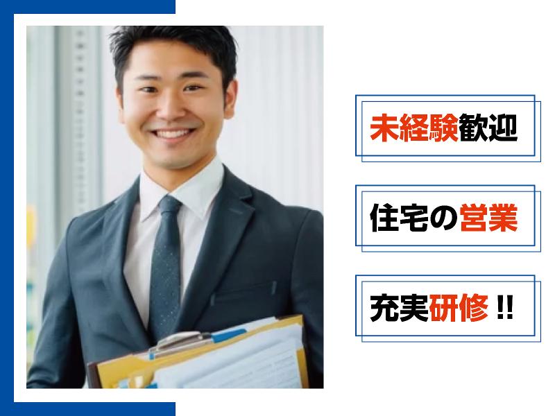 新山形ホームテック株式会社の求人・転職情報