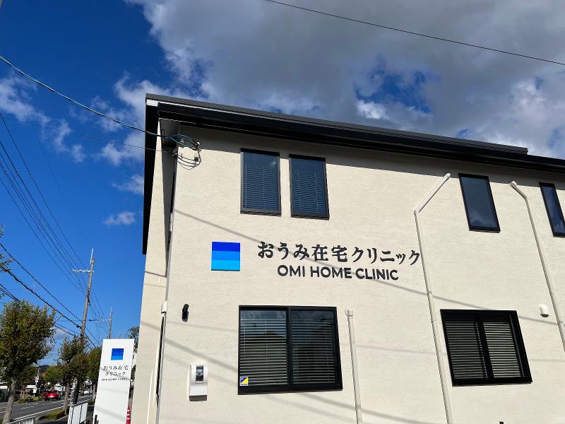 おうみ在宅クリニックのアルバイト・バイト求人情報-05