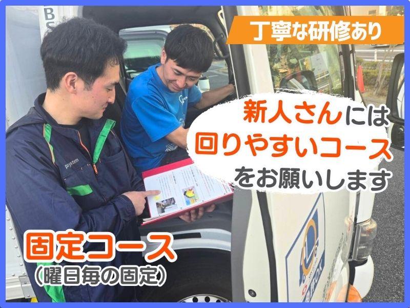 SBSゼンツウ株式会社 (宅配事業部)- 板橋営業所のアルバイト・バイト求人情報-02