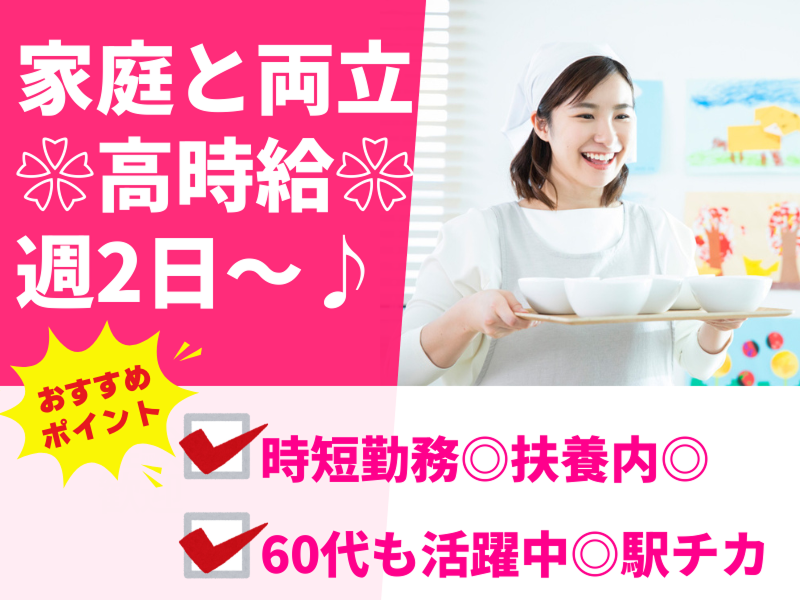 株式会社GROP 綾部オフィス_173261の派遣求人情報