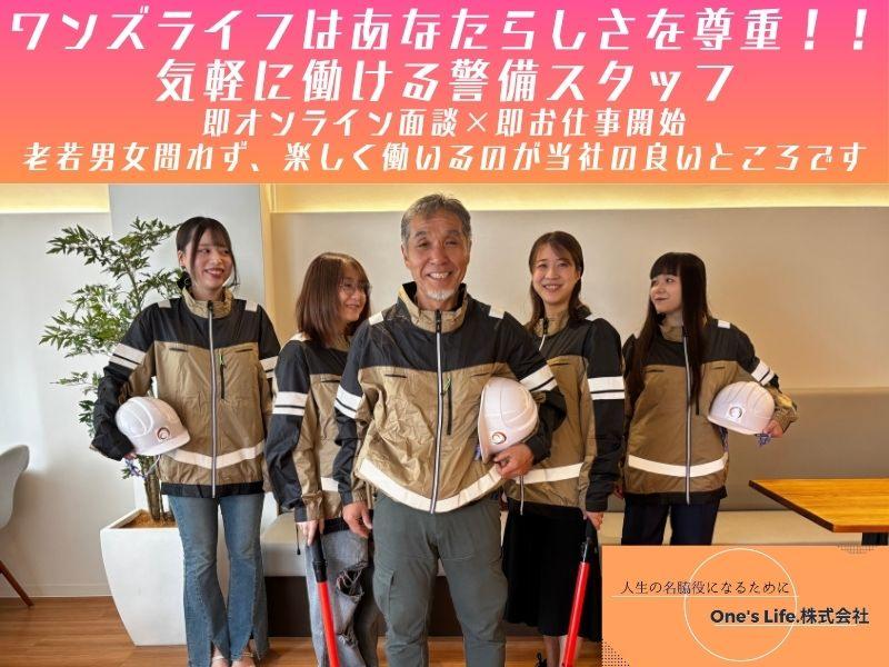 One's Life.株式会社のアルバイト・バイト求人情報