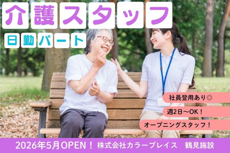 カラープレイス訪問介護　鶴見のアルバイト・バイト求人情報-14