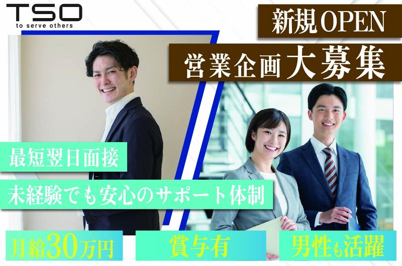 株式会社TSOの求人・転職情報