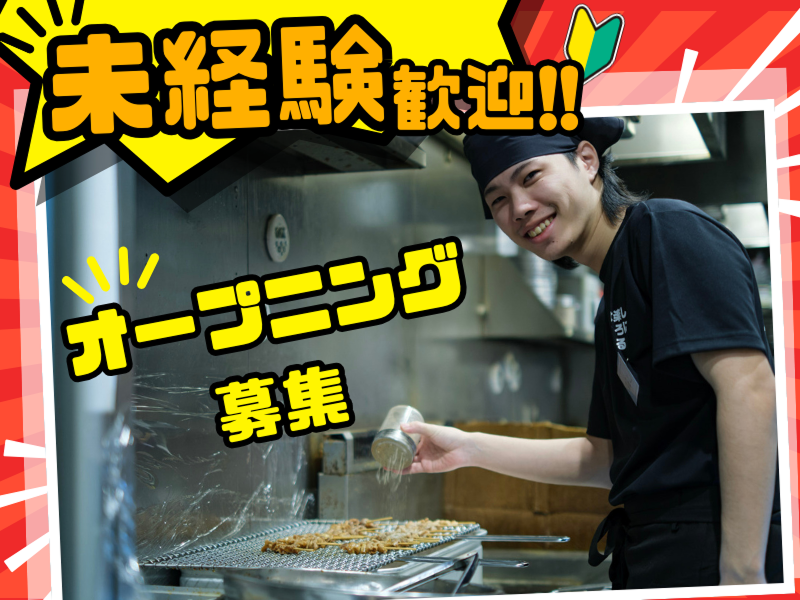 新時代　北岡崎店のアルバイト・バイト求人情報