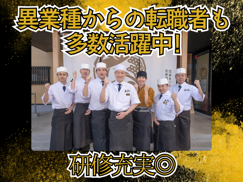 すし遊館 あさひ LECT店のアルバイト・バイト求人情報-02