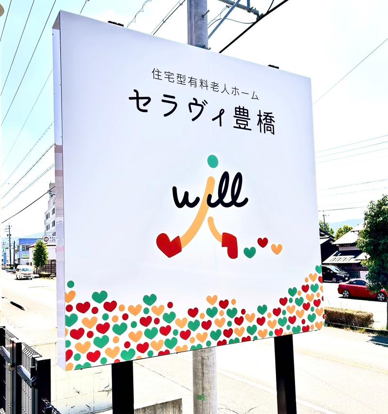 セラヴィ豊橋(ウィルアーネスト株式会社)のアルバイト・バイト求人情報-04