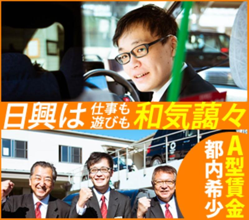 日興自動車株式会社 本社営業所のアルバイト・バイト求人情報-03