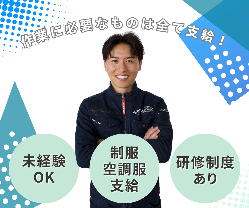 マグロ建設株式会社の求人・転職情報-03