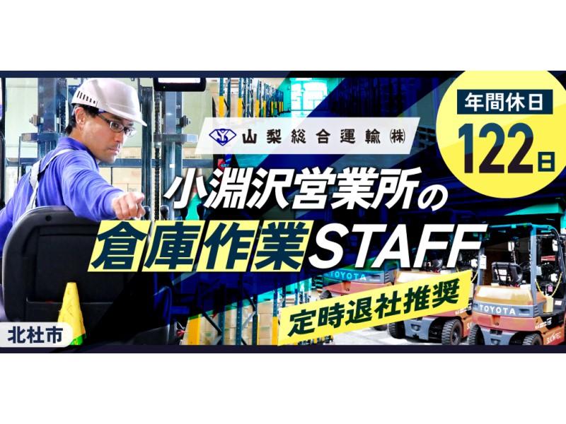 山梨総合運輸株式会社