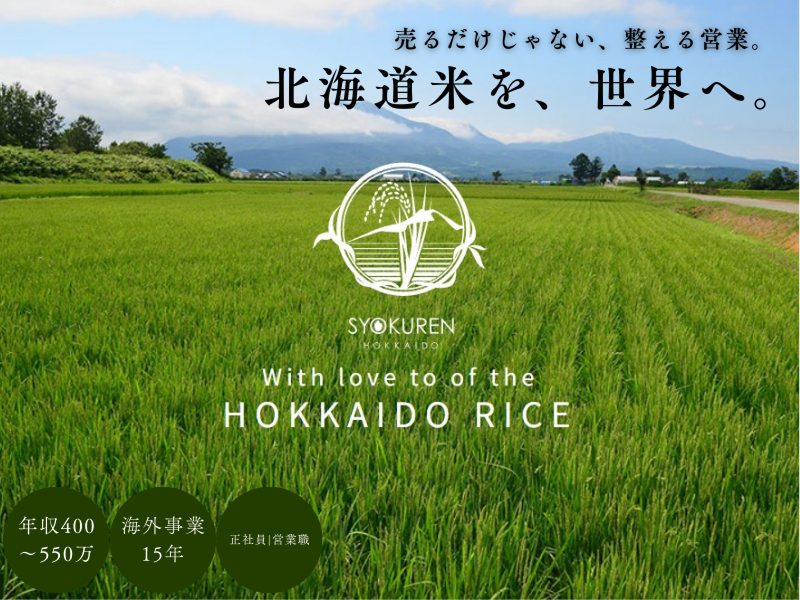 株式会社ショクレン北海道の求人・転職情報