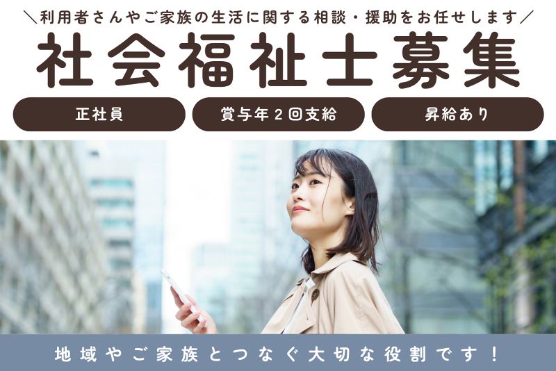介護老人保健施設 スーペリア360の求人・転職情報