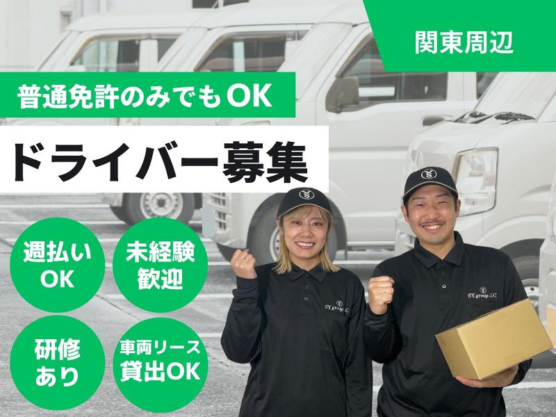 合同会社ＳＹグループの求人・転職情報