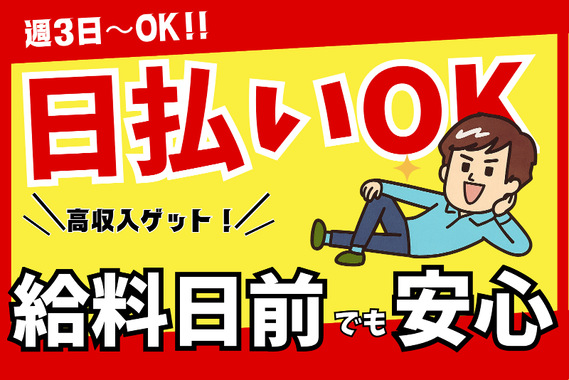 株式会社東陽ワークのアルバイト・バイト求人情報-03