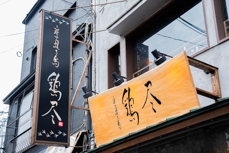 鶏尽 花れのアルバイト・バイト求人情報-02