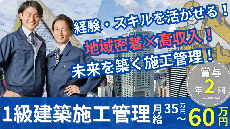 旭建設株式会社の求人・転職情報