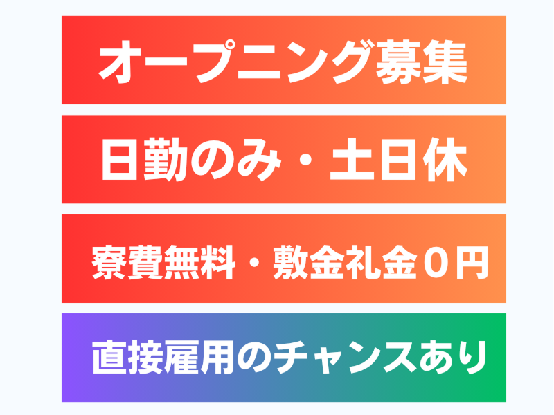 株式会社ワールドインテックのアルバイト・バイト求人情報-02