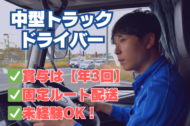 株式会社丸山運送の求人・転職情報
