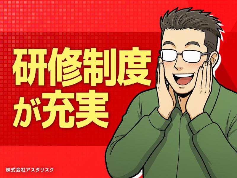 株式会社アスタリスクのアルバイト・バイト求人情報-04