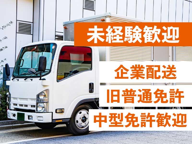 アベックス物流有限会社の派遣求人情報