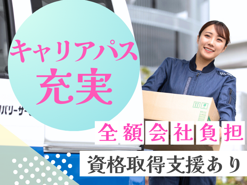 株式会社ギオンデリバリーサービス (有田デリバリーステーション)のアルバイト・バイト求人情報-04