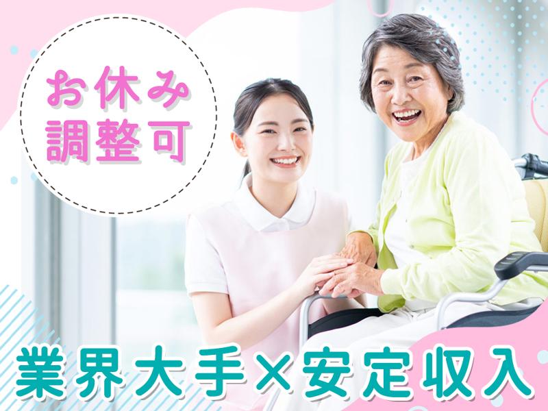 花珠の家みどりのアルバイト・バイト求人情報-02