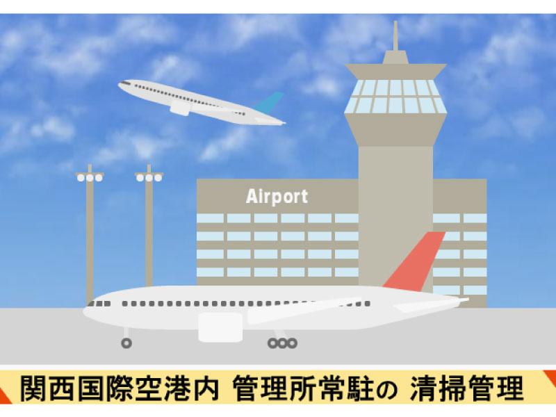 南海ビルサービス株式会社の求人・転職情報