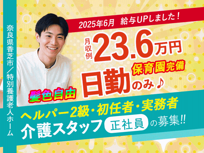 社会福祉法人誠敬会の求人・転職情報