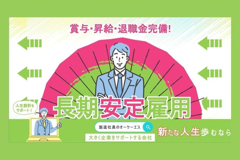 株式会社オーケーエスのアルバイト・バイト求人情報-04
