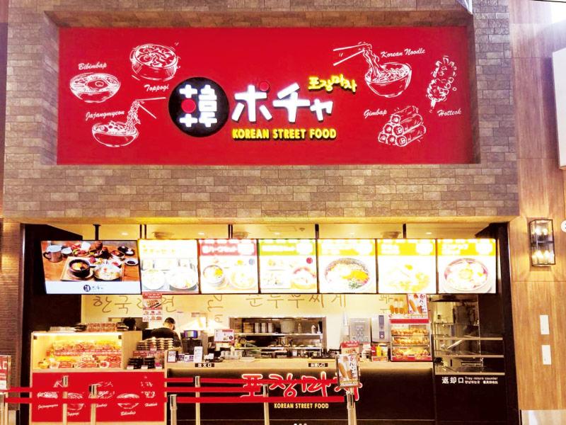 韓ポチャ　ららテラス北綾瀬店のアルバイト・バイト求人情報-02