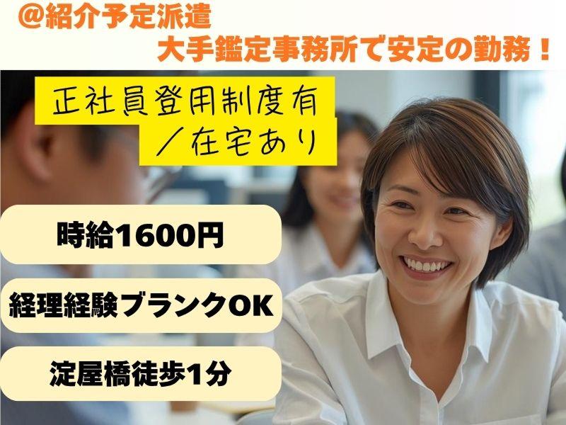 東京海上日動キャリアサービスのアルバイト・バイト求人情報-01