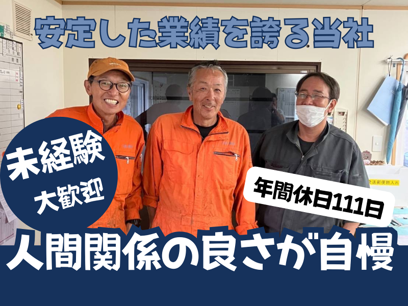 三益工業株式会社の求人・転職情報