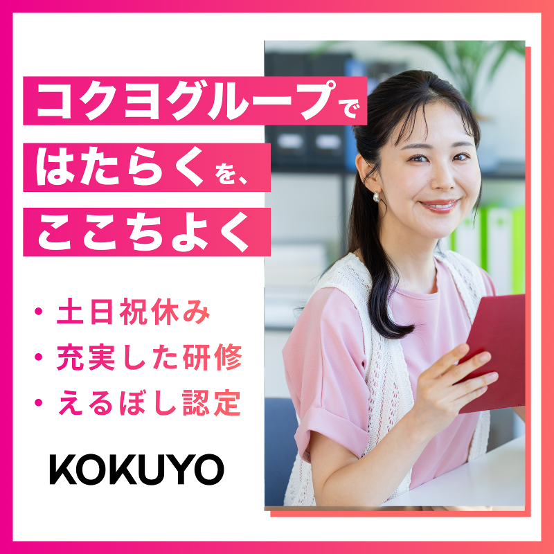 コクヨアンドパートナーズ株式会社の求人・転職情報