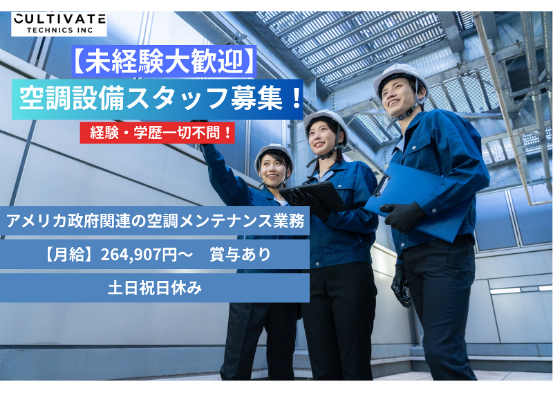 カルティベートテクニクス株式会社の求人・転職情報