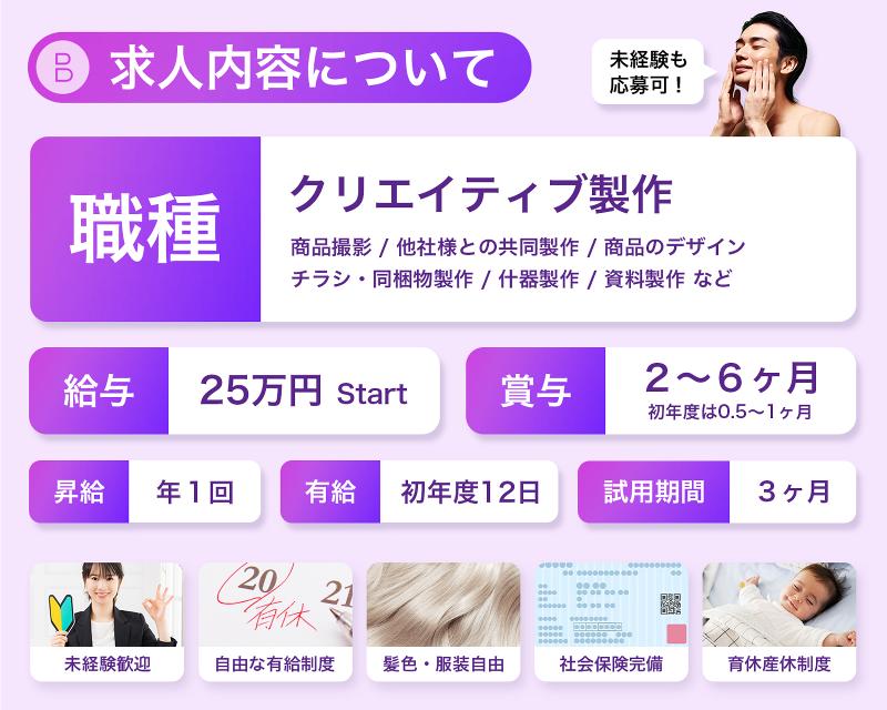 株式会社BEYONDのアルバイト・バイト求人情報-02