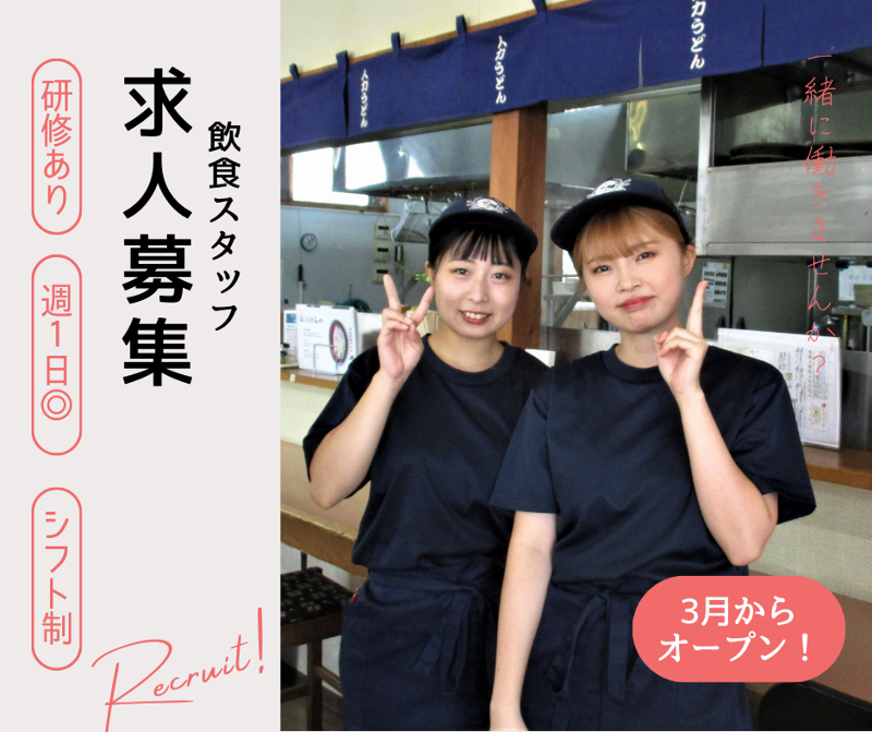 煮コマナヤットレンのアルバイト・バイト求人情報-07