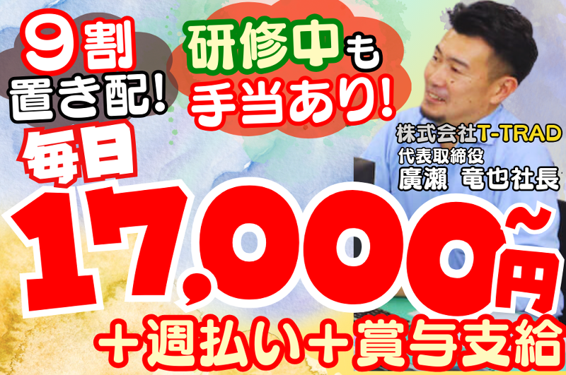 株式会社T-TRADのアルバイト・バイト求人情報-05