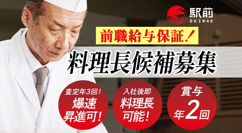 株式会社駅前-0018の求人・転職情報